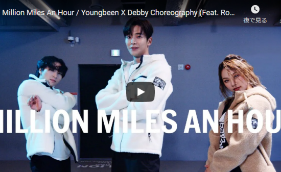 【ダンス】49万回再生!DebbyがSF9のロウンとコラボしたMillion Miles An Hourいい感じ♪ 17 【ダンス】49万回再生!DebbyがSF9のロウンとコラボしたMillion Miles An Hourいい感じ♪