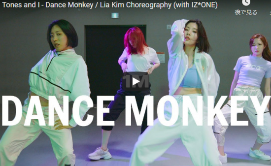 【ダンス】501万回再生！Lia Kimが振付し本物のIZ*ONEのメンバーが踊るDance Monkey！