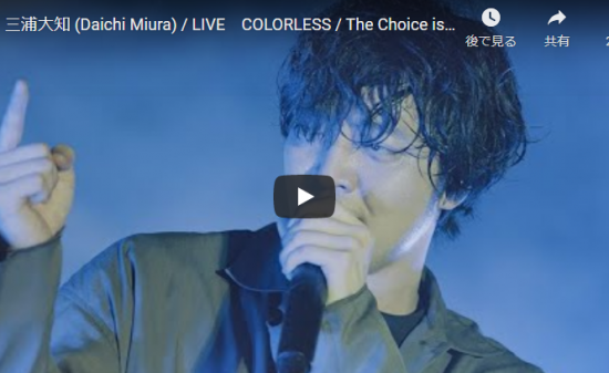 【ダンス】三浦大知の熱いライブの熱狂が伝わるLIVE COLORLESSのダイジェスト映像も心震わす！