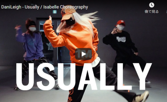 【ダンス】20万回再生！isabelleがDaniLeighのUsuallyで圧倒的センス溢れるダンスで魅了！