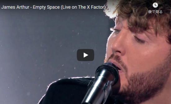 【歌】1574万回再生！ジェームズ・アーサーの失恋ソングEmpty SpaceのX Factorでのライブが心熱くする！