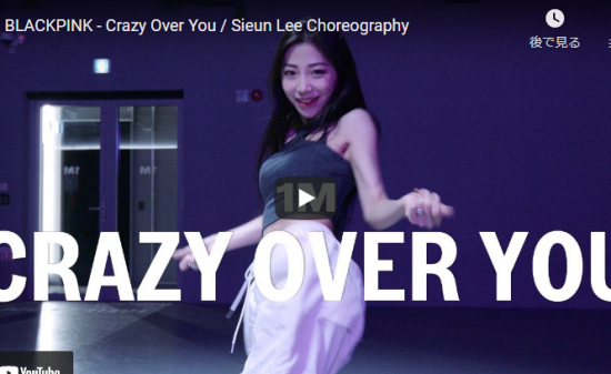 【ダンス】80万回再生！Sieun LeeがBLACKPINKのCrazy Over You艶ある力強いダンスで魅了！