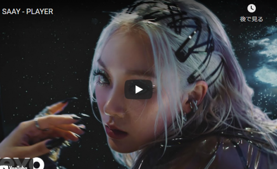 【歌】39万回再生！SAAYが幻想的な映像の中でオーラを放ちながら静かにパッションある歌と舞で魅了する！