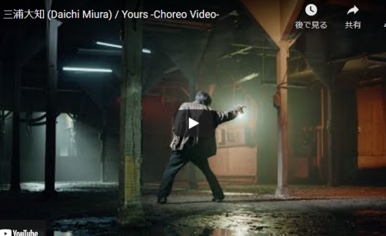 【ダンス】77万回再生!三浦大知のYoursが国際レベルの神がかったソロダンスが惹き込み心熱くする! 11 【ダンス】77万回再生!三浦大知のYoursが国際レベルの神がかったソロダンスが惹き込み心熱くする!