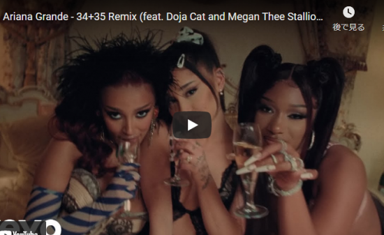 【歌】4289万回再生!アリアナ・グランデが圧倒的な存在感を放つ34+35 Remixの艶ある世界に惹き込む! 4 【歌】4289万回再生!アリアナ・グランデが圧倒的な存在感を放つ34+35 Remixの艶ある世界に惹き込む!