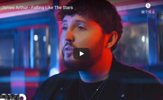【歌】5167万回再生!ジェームズ・アーサーのFalling Like The Starsが愛を育み交わる愛の歌が心打つ! 10 【歌】5167万回再生!ジェームズ・アーサーのFalling Like The Starsが愛を育み交わる愛の歌が心打つ!