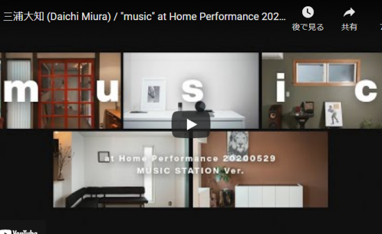 【ダンス】17万回再生！三浦大知のmusicのat Home PerformanceVer.の動画も才能溢れ惹き込む！