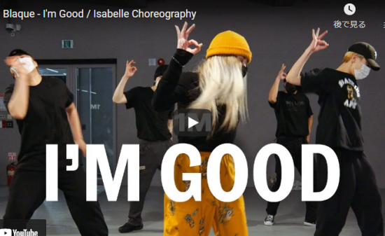【ダンス】26万回再生！isabelleがBlaqueのI'm Goodでセンス溢れるキレキレダンスで熱くする！
