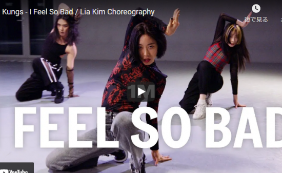 【ダンス】32万回再生!Lia KimがクングスのI Feel So Badでキレとセンスあるダンスで熱く魅了する! 3 【ダンス】32万回再生!Lia KimがクングスのI Feel So Badでキレとセンスあるダンスで熱く魅了する!