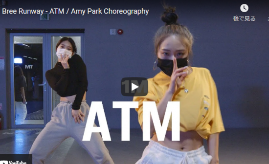 【ダンス】24万回再生！Amy Parkeがブリー・ランウェイのラップATMを抜群のビート感で音を感じ切り踊る！