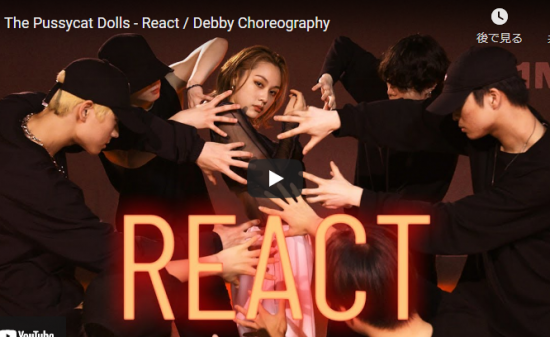 【ダンス】32万回再生!Debbyがプッシーキャット・ドールズのReactでグルーヴ感溢れるダンスがクール! 17 【ダンス】32万回再生!Debbyがプッシーキャット・ドールズのReactでグルーヴ感溢れるダンスがクール!