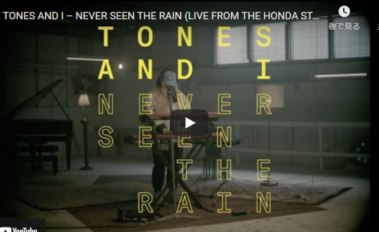 【歌】トーンズ・アンド・アイのNEVER SEEN THE RAINの本田ステージの歌も静かに惹き込む歌だ！