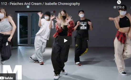 【ダンス】11万回再生！isabelleが112のPeaches And Creamで圧倒的センスのダンスが熱い！