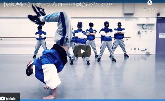 【ダンス】KOSÉ 8ROCKSの秘蔵映像の日本トップのチームの試合前ダンスリハが軽やかに大技連発で痺れる件！