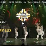 【ダンス】SEGA SAMMY LUXのDai-ichi Lifeがエンタメ感溢れるパワフルなダンスで心熱くする！
