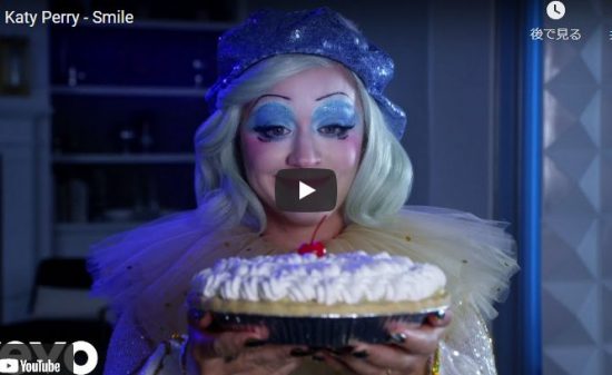 【歌】4713万回再生！ケイティ・ペリーがSmileオシャレにエモーション伝わる歌で元気にしてくれる！