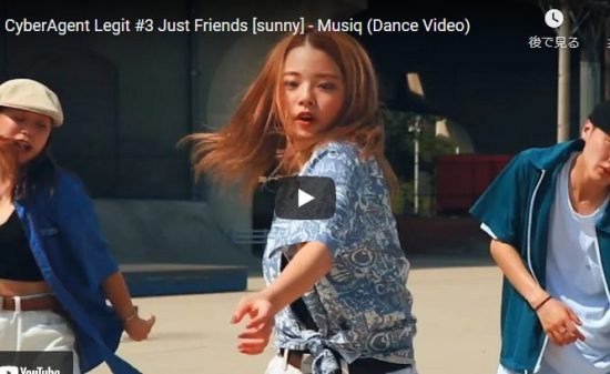 【ダンス】CyberAgent LegitのJust Friendsはクールに抑揚あるダンスで魅せる！