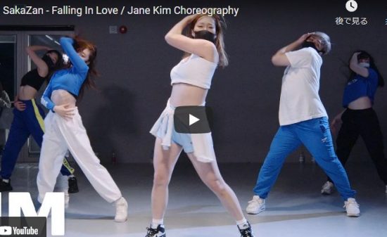 【ダンス】12万回再生!Jane KimがSakaZaのFalling In Loveで明るく元気に舞う! 7 【ダンス】12万回再生!Jane KimがSakaZaのFalling In Loveで明るく元気に舞う!