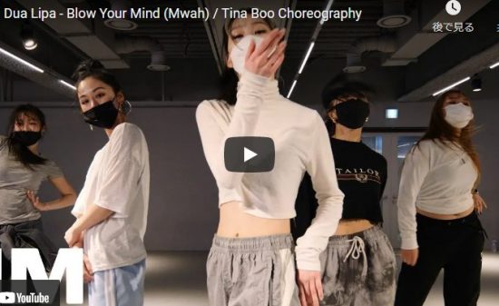 【ダンス】90万回再生!Tina Booがデュア・リパのBlow Your Mindでグルーヴ感溢れるダンスが熱い! 2 【ダンス】90万回再生!Tina Booがデュア・リパのBlow Your Mindでグルーヴ感溢れるダンスが熱い!