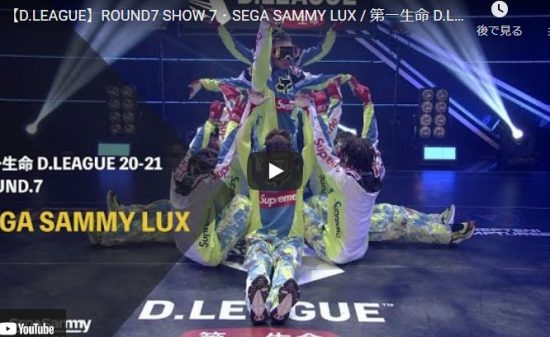 【ダンス】SEGA SAMMY LUXが未来の雰囲気を漂わしグルーヴ感溢れるキレキレダンスで熱く踊る！
