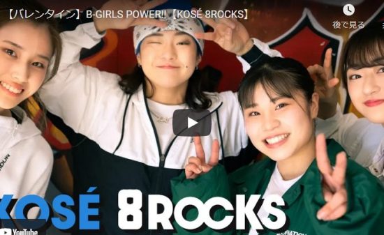 【ダンス】KOSÉ 8ROCKSの美人過ぎるガールズメンバーが縦横無尽にアクロバティックなダンスが熱い！