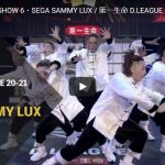 【ダンス】SEGA SAMMY LUXがアクションゲームのような一体感あるキレッキレなダンスが熱すぎでしょ！