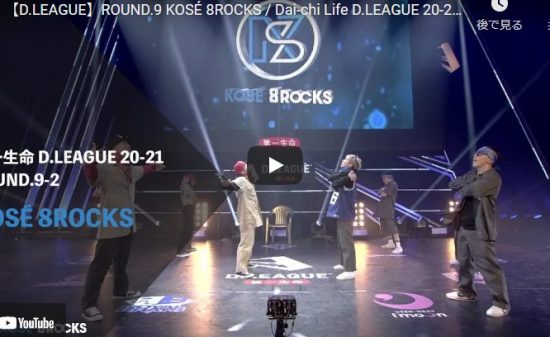 【ダンス】KOSÉ 8ROCKSの個々の技が際立つキレキレダンスに思わず心熱くなるROUND.9! 17 20210917