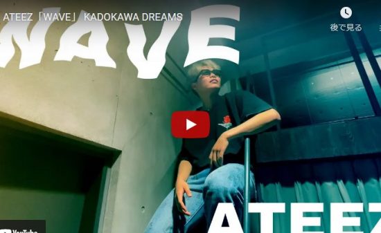 【ダンス】KADOKAWA DREAMSのATEEZのWAVEで一体感あるしなやかなダンスで惹き込む！