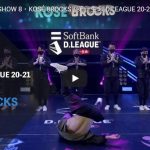 【ダンス】KOSÉ 8ROCKSのパフォーマンスで圧倒的な身体能力で武術を訪仏させるキレキレダンスが熱い！