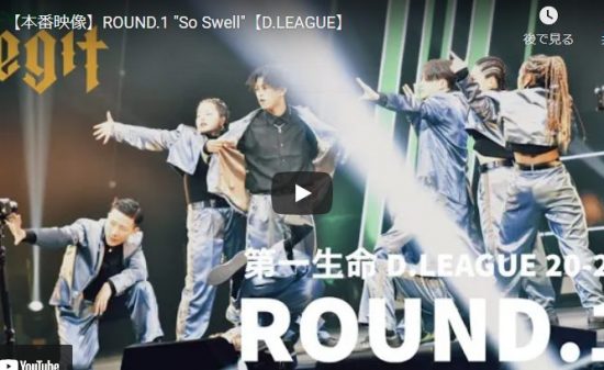 【ダンス】CyberAgent LegitがSo Swellで一体感あるキレキレダンスダンスで心熱くさせる! 18 【ダンス】CyberAgent LegitがSo Swellで一体感あるキレキレダンスダンスで心熱くさせる!