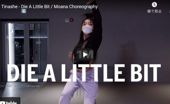 【ダンス】19万回再生!MoanaがティナーシェのDie A Little Bitで抜群のビート感でクールにキメル! 10 【ダンス】19万回再生!MoanaがティナーシェのDie A Little Bitで抜群のビート感でクールにキメル!