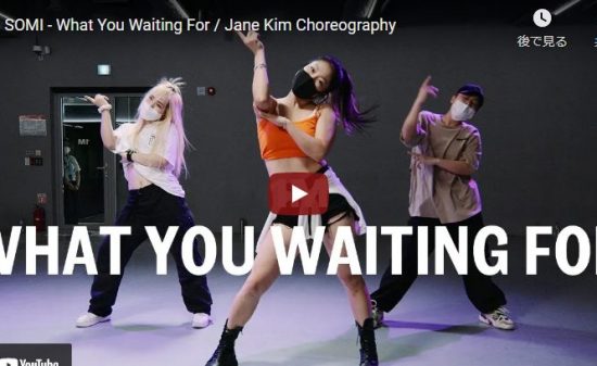 【ダンス】76万回再生！Jane KimがSOMIのWhat You Waiting Forでキレキレダンスで魅了！