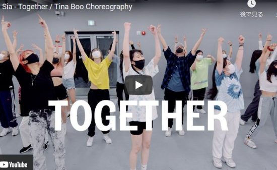 【ダンス】28万回再生！Tina BooがシーアのTogetherで躍動感あふれエネルギッシュに踊る！