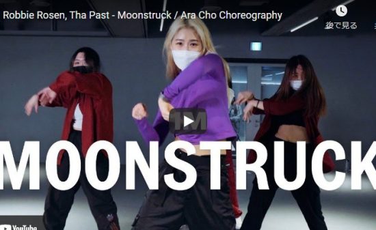 【ダンス】11万回再生!ARA CHOがMoonstruckセンス溢れる軽やかなダンスでスタジオを熱くする! 16 【ダンス】11万回再生!ARA CHOがMoonstruckセンス溢れる軽やかなダンスでスタジオを熱くする!
