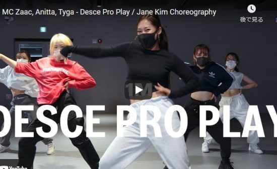 【ダンス】20万回再生！Jane KimがDesce Pro Playで艶あるダンスでスタジオを熱くする！