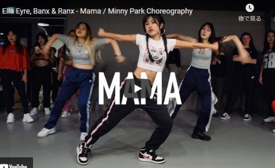 【ダンス】267万回再生！Minny Parkがエラ・エアのMamaで情熱的な艶あるダンスで熱くする！