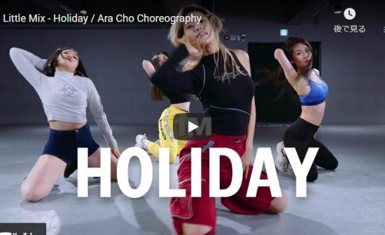 【ダンス】22万回再生!ARA CHOがリトル・ミックスのHolidayで華麗なセンス溢れるダンスで魅せる! 11 【ダンス】22万回再生!ARA CHOがリトル・ミックスのHolidayで華麗なセンス溢れるダンスで魅せる!