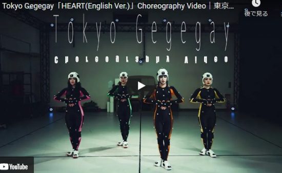 【ダンス】47万回再生！東京ゲゲゲイのHEART個性的な衣装と振り付けで独自の世界観で惹き付ける！