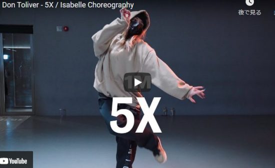 【ダンス】isabelleがドン・トリヴァーの5Xでセンス溢れるダンスでクールに最高にカッコよく舞う！