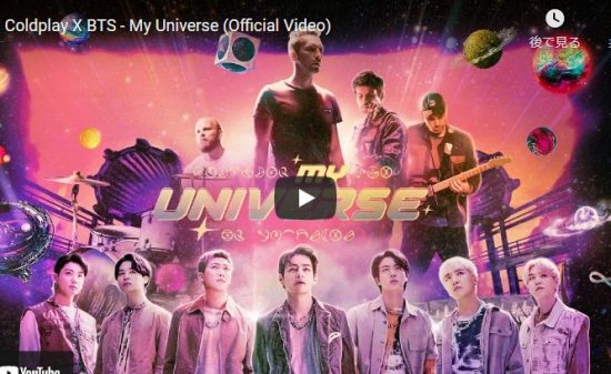 【歌】1.3憶回再生！防弾少年団(BTS)とコールドプレイのコラボのMy Universeが熱すぎ！！