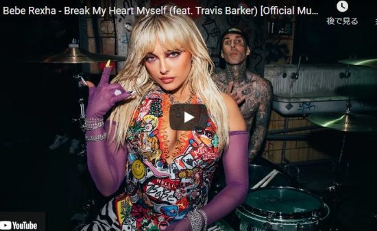 【歌】902万回再生！ベベ・レクサのBreak My Heart Myselfで艶あるオーラを纏い心響く歌！