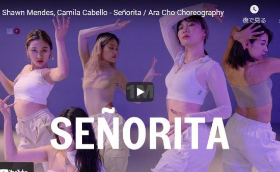 【ダンス】209万回再生！ARA CHOがカミラ・カベロのSeñoritaでしなやかな艶あるダンスで魅了！