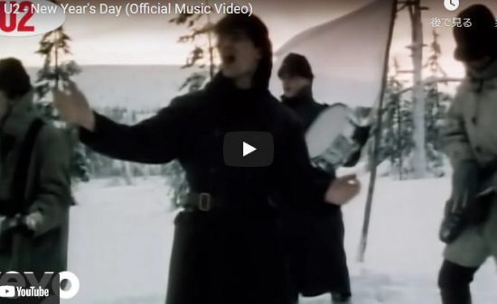 【歌】360万回再生！今こそU2の名曲New Year's Dayの強いメッセージとソウルを感じチェンジ！