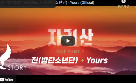 【歌】508万回再生！BTSのJINが歌う韓国ドラマ智異山の挿入歌Yoursが心打つハハイトーンの歌！
