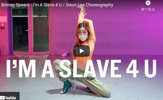 【ダンス】11万回再生！Sieun Leeがブリトニー・スピアーズのI'm A Slave 4 Uで艶あるダンスで惹き込む！