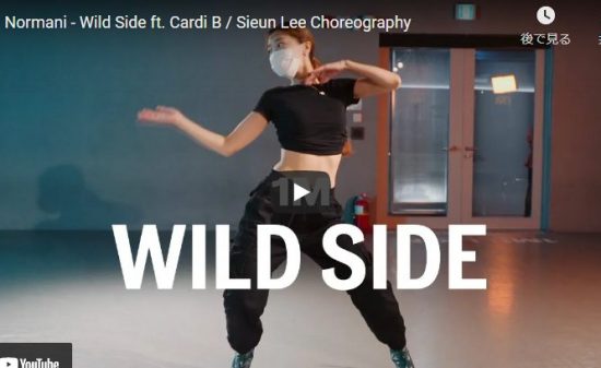 【ダンス】12万回再生！Sieun LeeがNormaniのWild Sideで艶あるダンスで惹き込む！