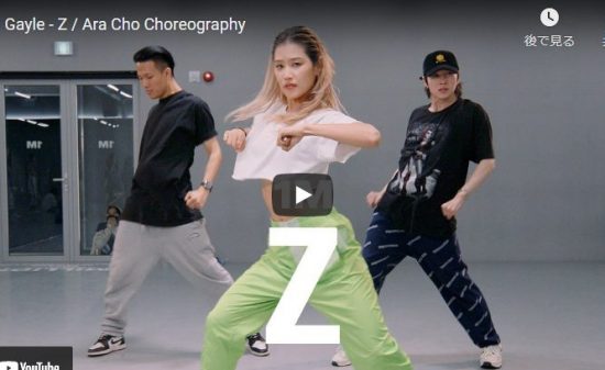 【ダンス】28万回再生！ARA CHOがガイルのZでビート感とセンス溢れるダンスでクールに惹き込む！