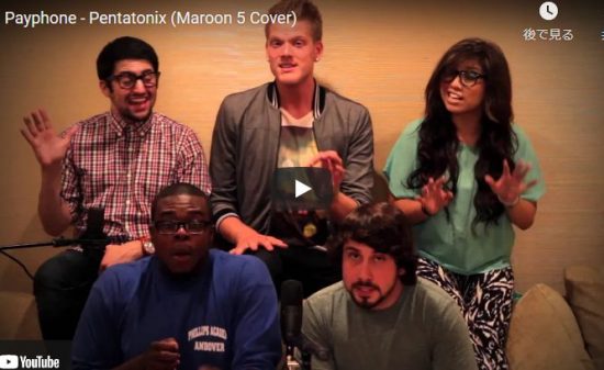 【歌】2150万回再生！ペンタトニックスがマルーン5のPayphoneで一体感あるアカペラで惹き込む！