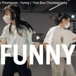 【ダンス】70万回再生！Tina BooがFunnyで一体感あるダンスで惹き込むダンスで心熱くする！