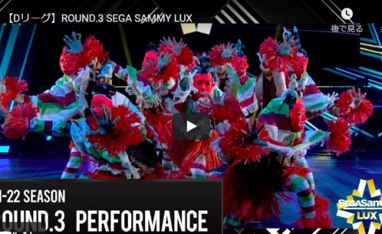 【ダンス】SEGA SAMMY LUXがグルーヴ感溢れる空間を揺るがすキレキレダンスが凄い！